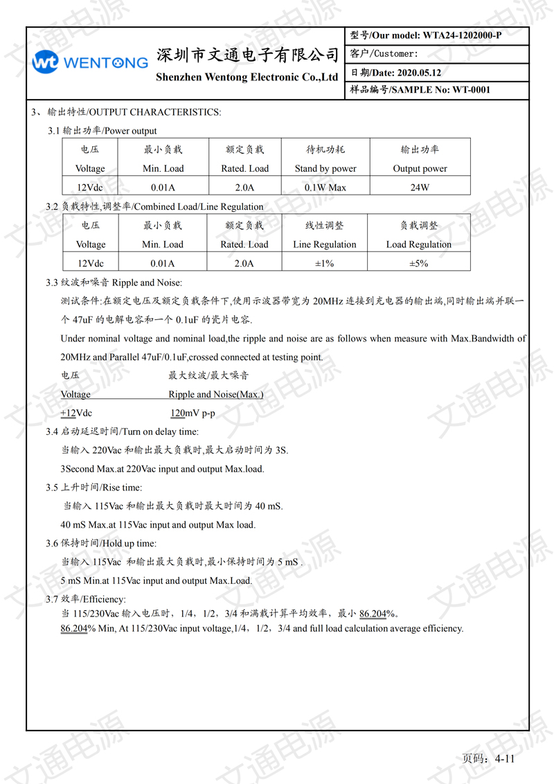 12V2A日规插墙式 六级能效 规格书_03