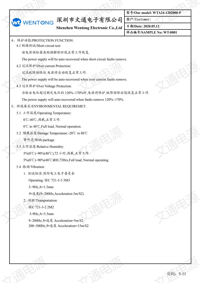 12V2A日规插墙式 六级能效 规格书_04