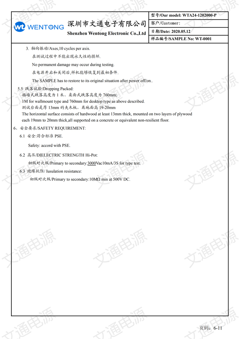 12V2A日规插墙式 六级能效 规格书_05