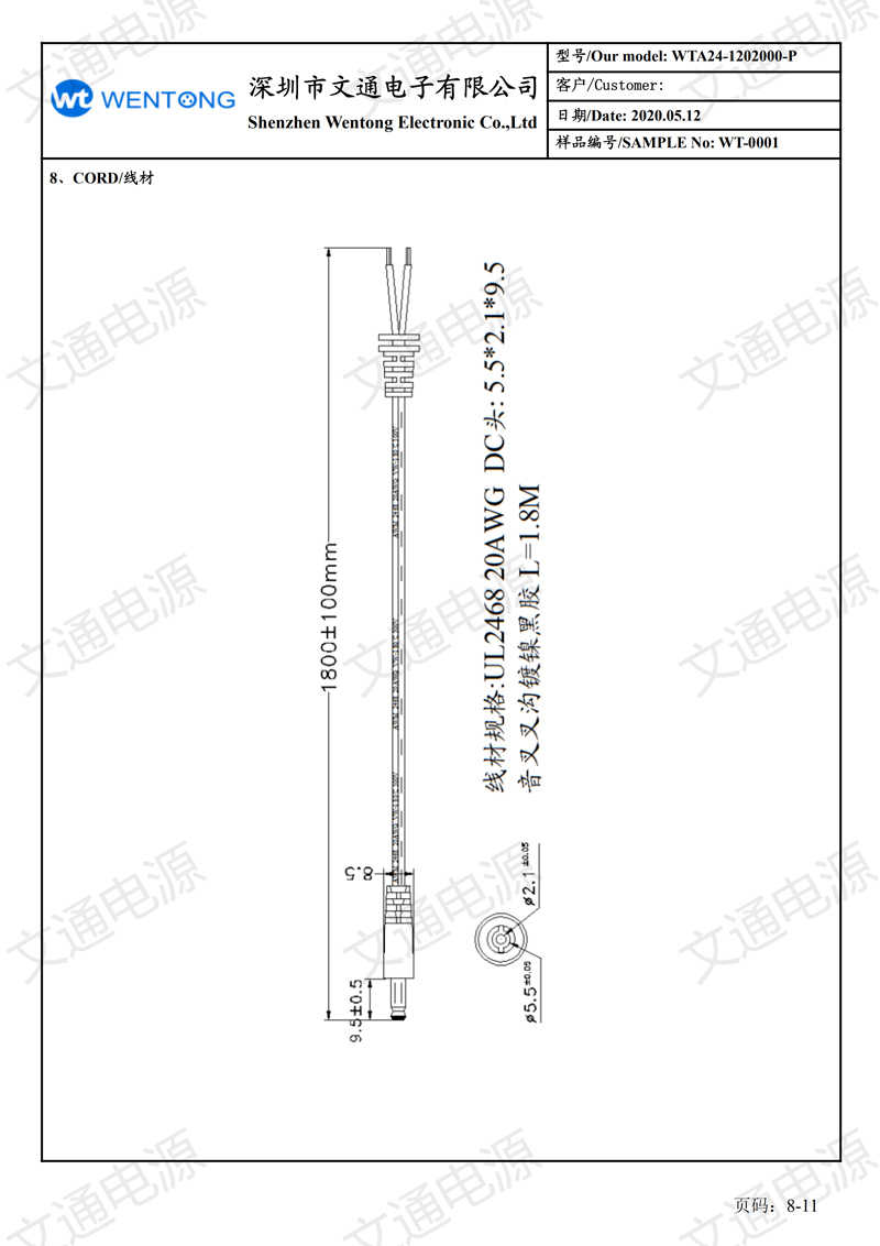 12V2A日规插墙式 六级能效 规格书_07