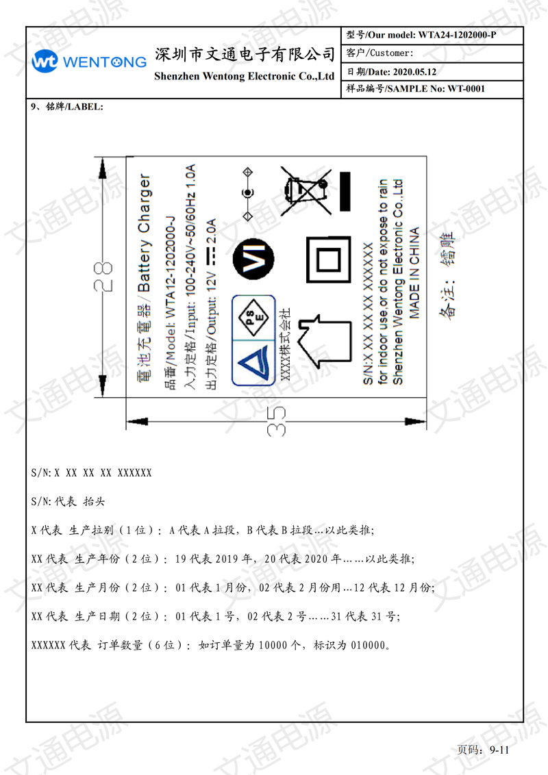 12V2A日规插墙式 六级能效 规格书_08