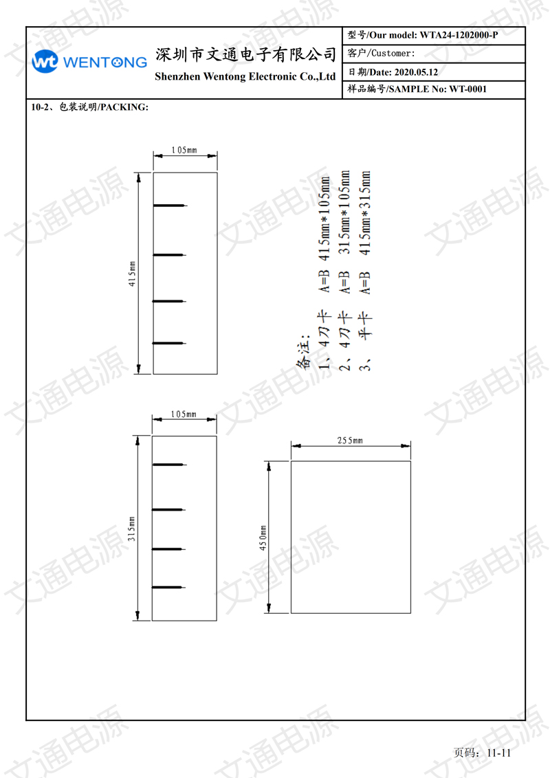 12V2A日规插墙式 六级能效 规格书_10