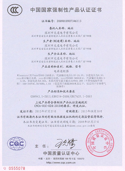文通电子中国3C认证